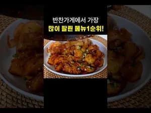 기가막힌 양념의 밥도둑 끝판왕 감자어묵조림