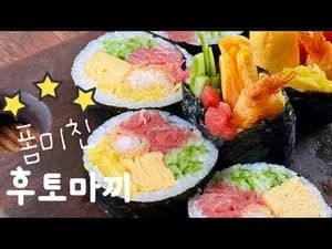 폼미친 왕 큰 김밥 후토마끼 만들기
