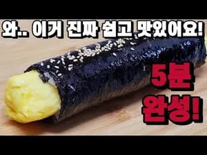 초간단 계란김밥