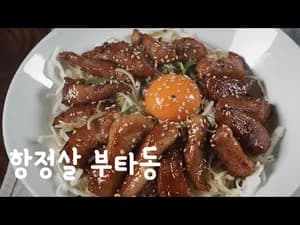 항정살 부타동