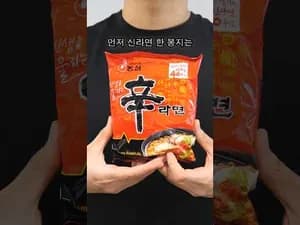 신라면 로제 레시피