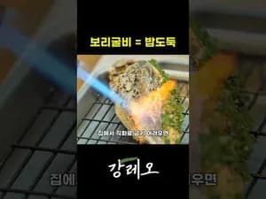 보리굴비
